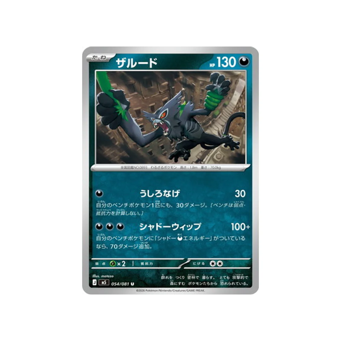 Carte Pokémon Nuit Noire M5 054/081 : Zarude