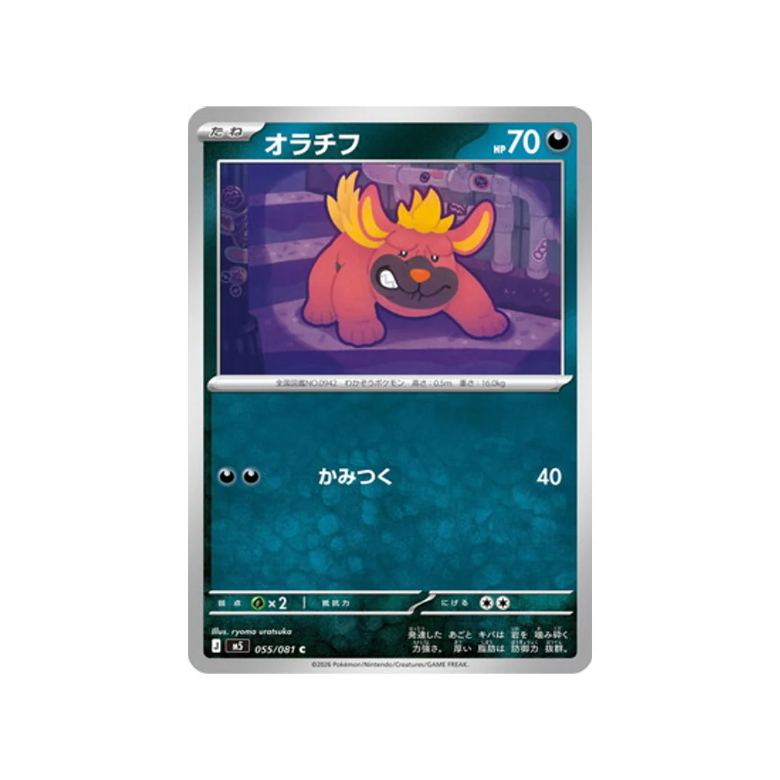 Carte Pokémon Nuit Noire M5 055/081 : Grondogue