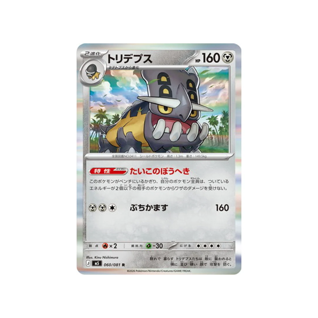 Carte Pokémon Nuit Noire M5 060/081 : Bastiodon
