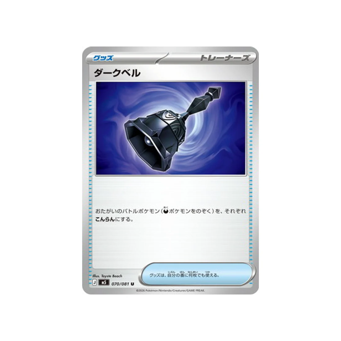 Carte Pokémon Nuit Noire M5 070/081 : Cloche Ténèbre