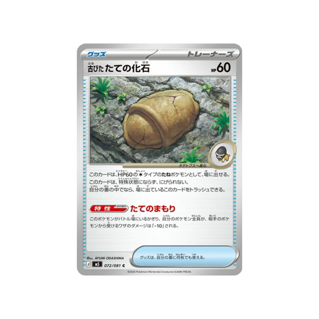 Carte Pokémon Nuit Noire M5 072/081 : Armure Fossil Antique