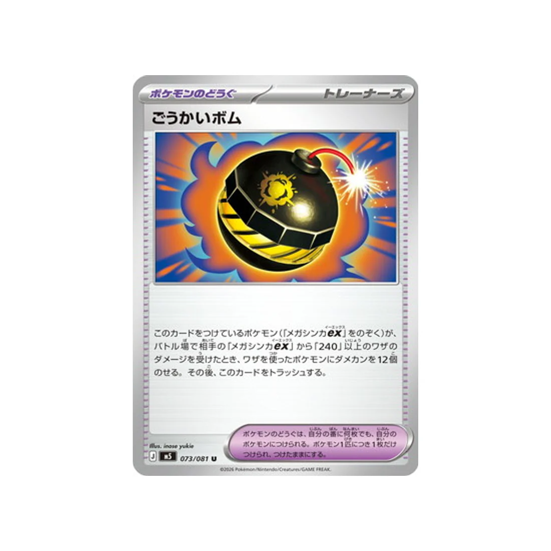 Carte Pokémon Nuit Noire M5 073/081 : Bombe Terrifiante