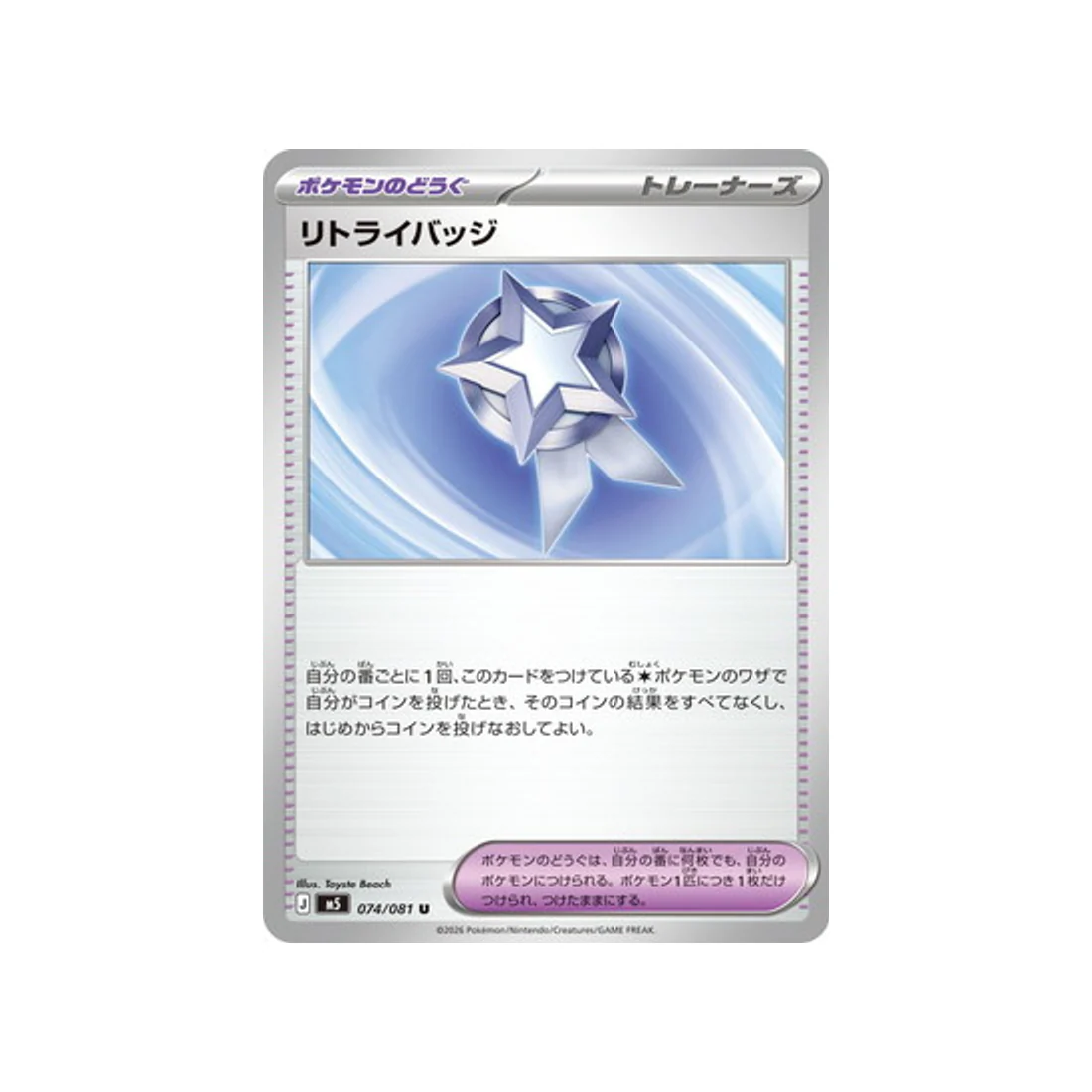 Carte Pokémon Nuit Noire M5 074/081 : Badge de Réesaye