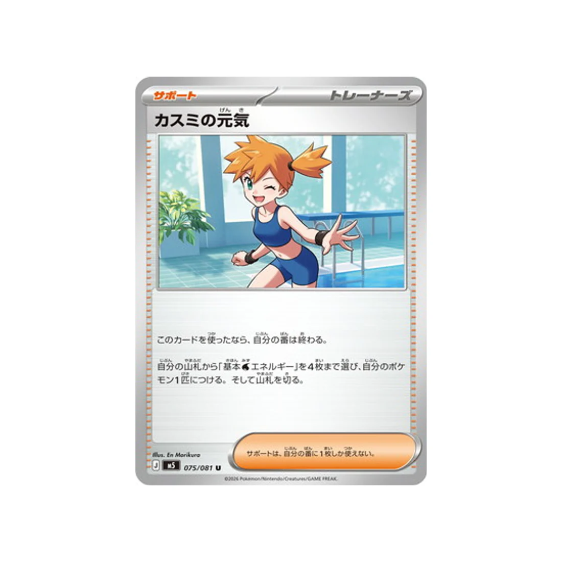 Carte Pokémon Nuit Noire M5 075/081 : Ondine