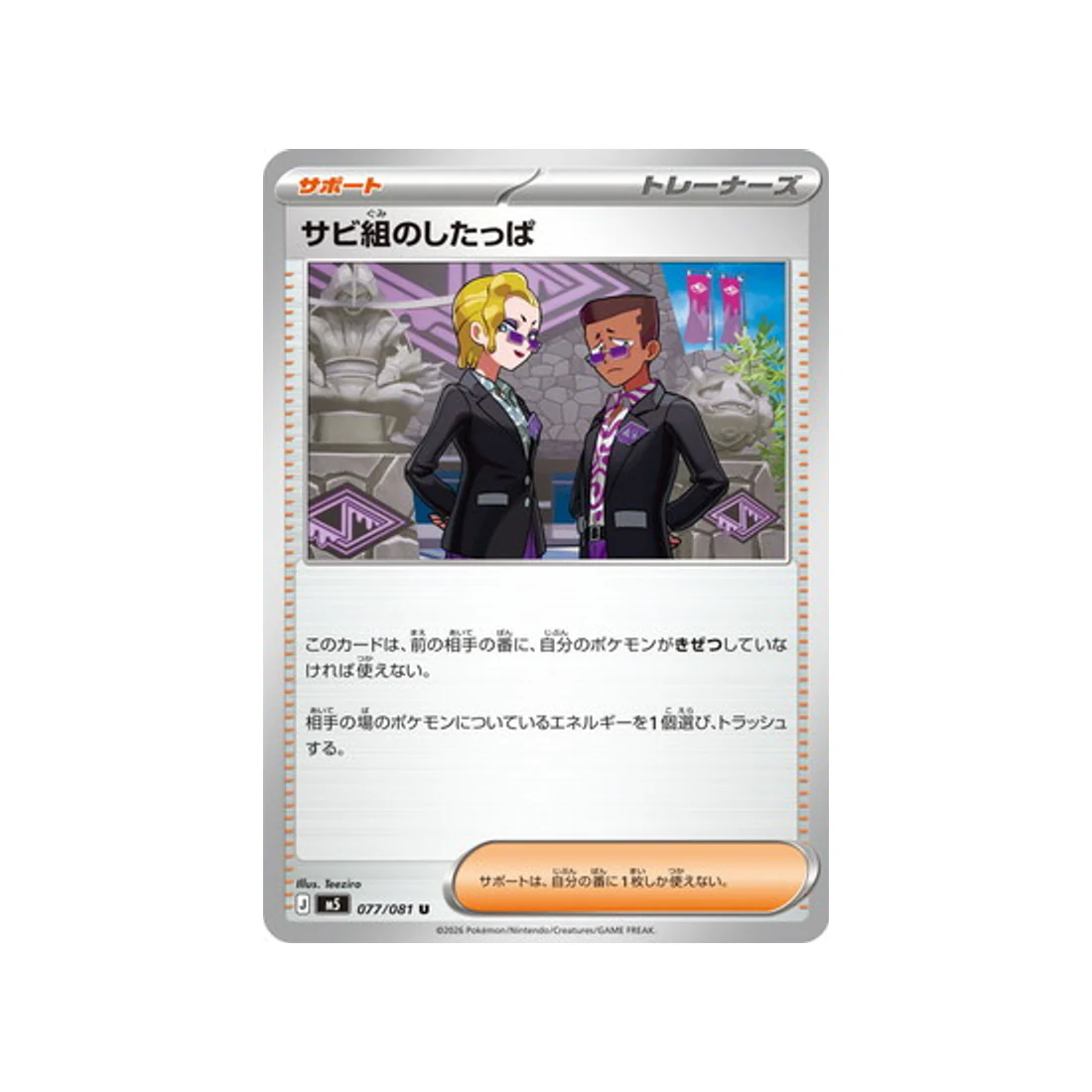 Carte Pokémon Nuit Noire M5 077/081 : Sbire du Clan Dérouillard