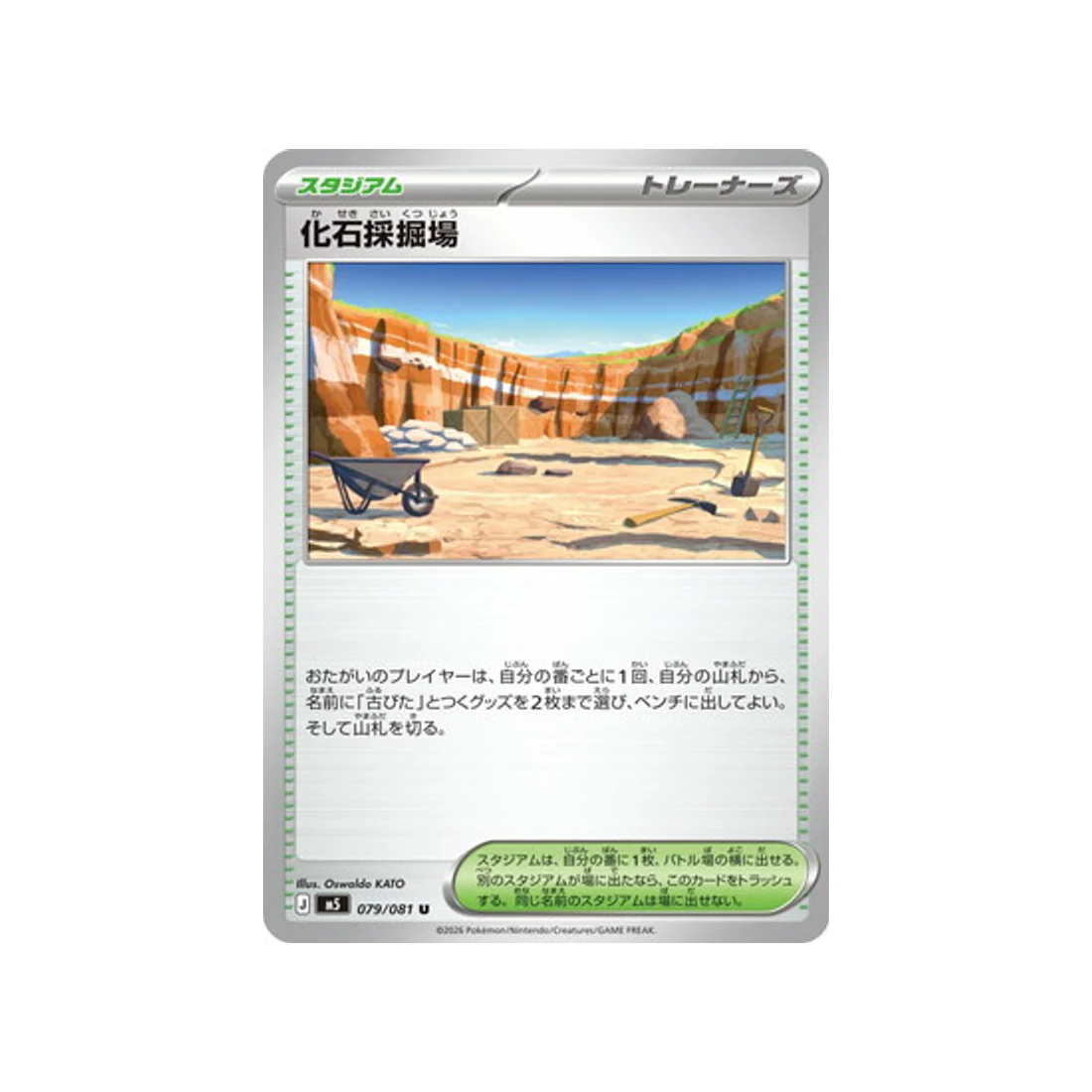 Carte Pokémon Nuit Noire M5 079/081 : Site d'Extraction Fossil