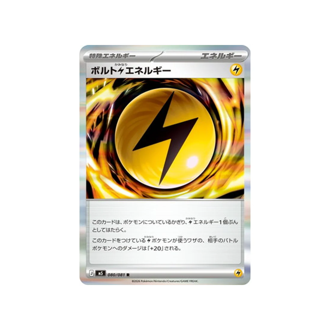Carte Pokémon Nuit Noire M5 080/081 : Energie Electrique