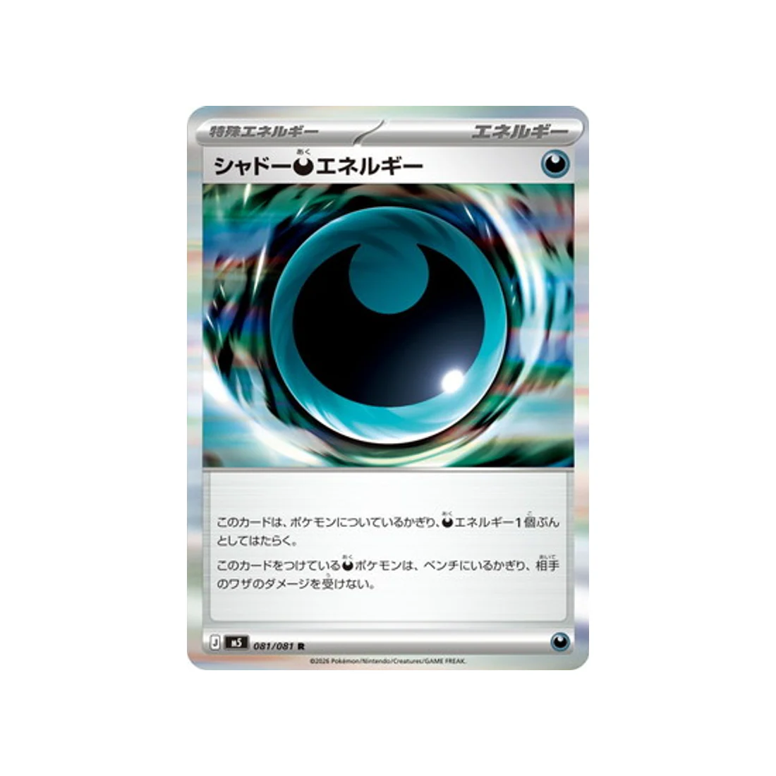 Carte Pokémon Nuit Noire M5 081/081 : Energie Ténèbre