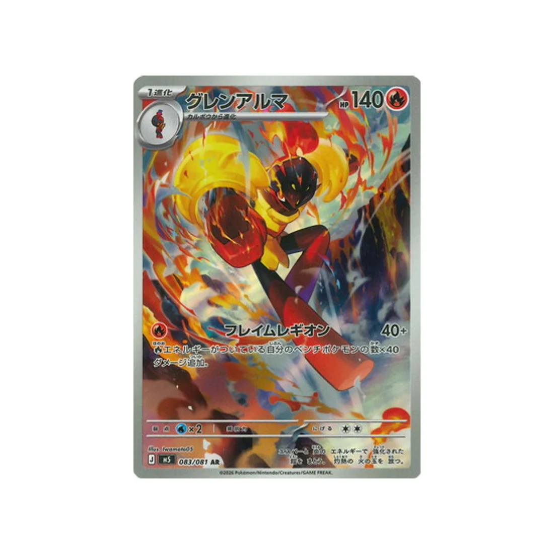 Carte Pokémon Nuit Noire M5 083/081 : Carmadura