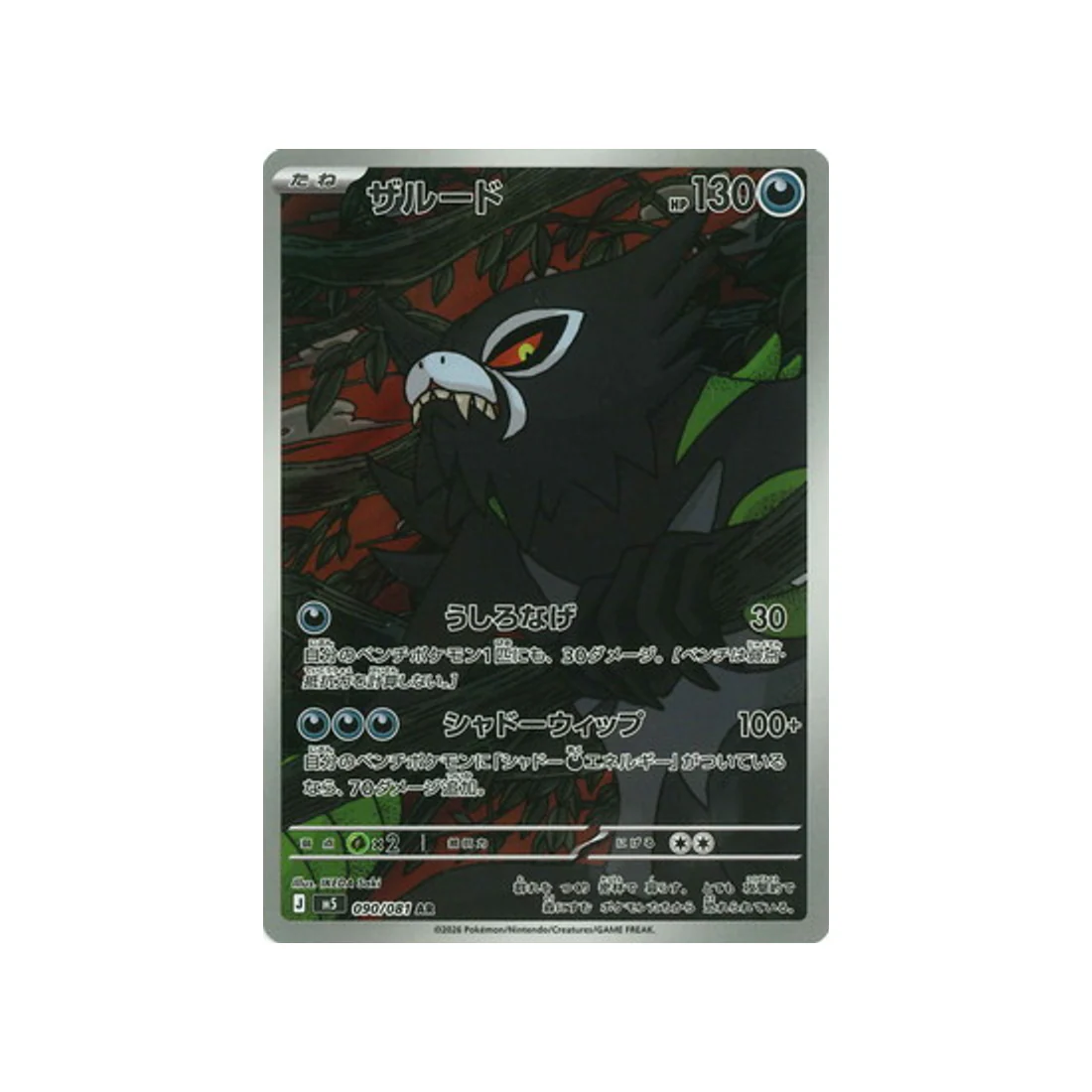 Carte Pokémon Nuit Noire M5 090/081 : Zarude