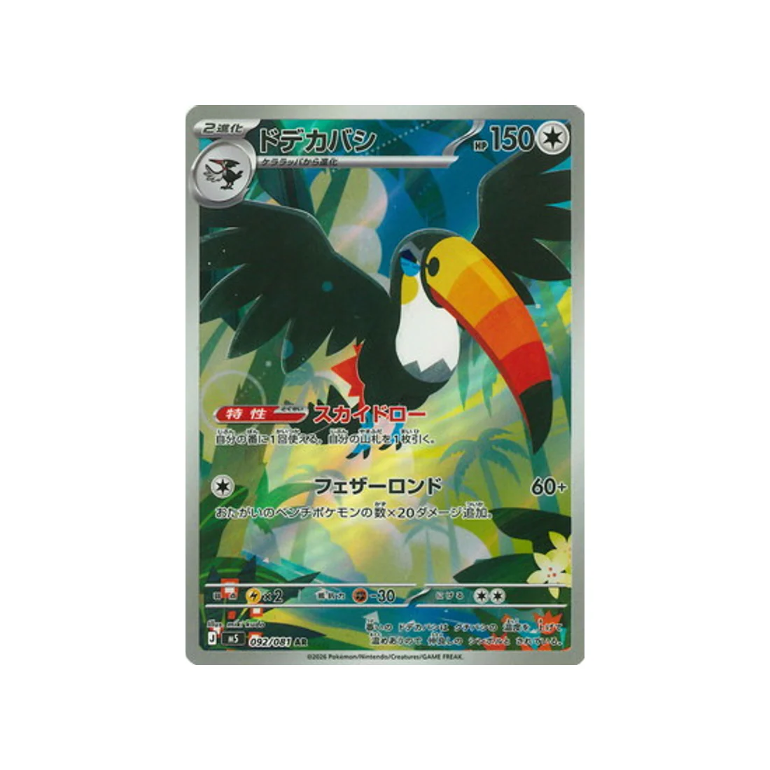 Carte Pokémon Nuit Noire M5 092/081 : Bazoucan