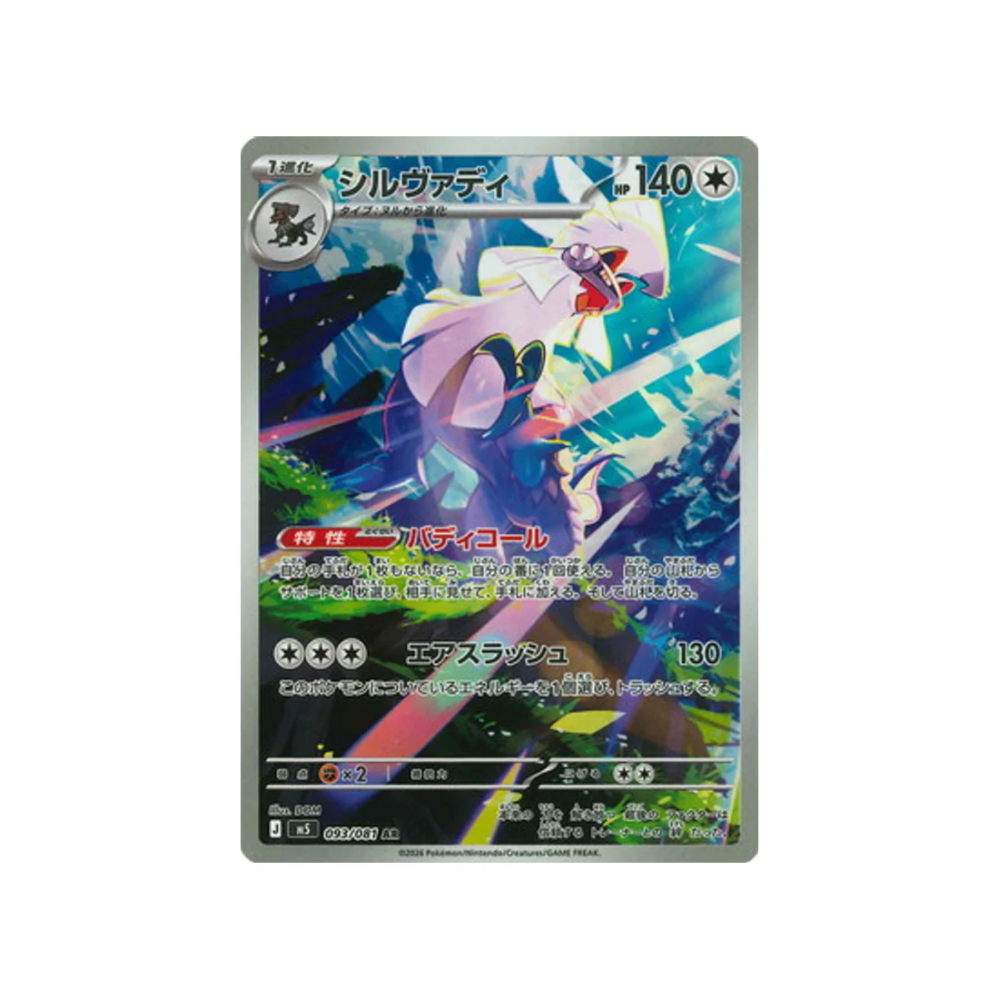 Carte Pokémon Nuit Noire M5 093/081 : Silvallié