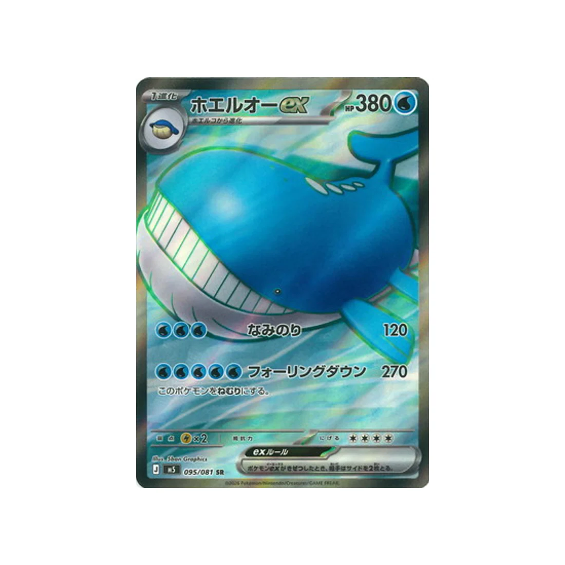 Carte Pokémon Nuit Noire M5 095/081 : Wailord EX