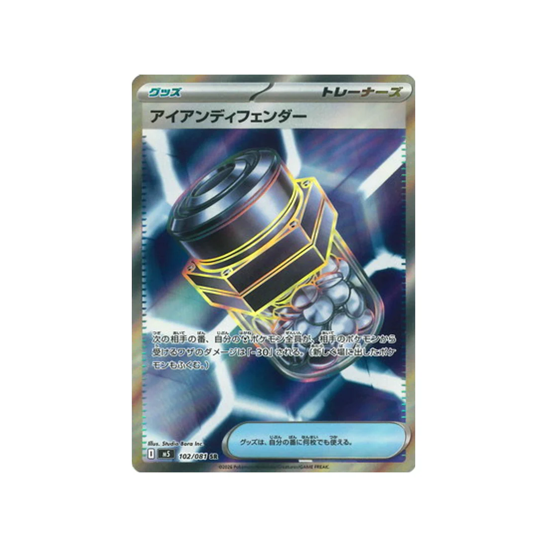 Carte Pokémon Nuit Noire M5 102/081 : Defense Fer