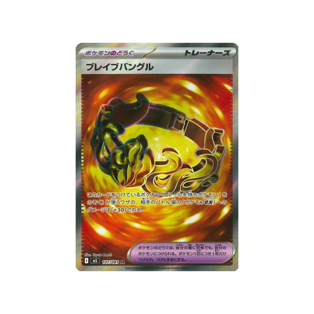 Carte Pokémon Nuit Noire M5 107/081 : Bracelet vaillant