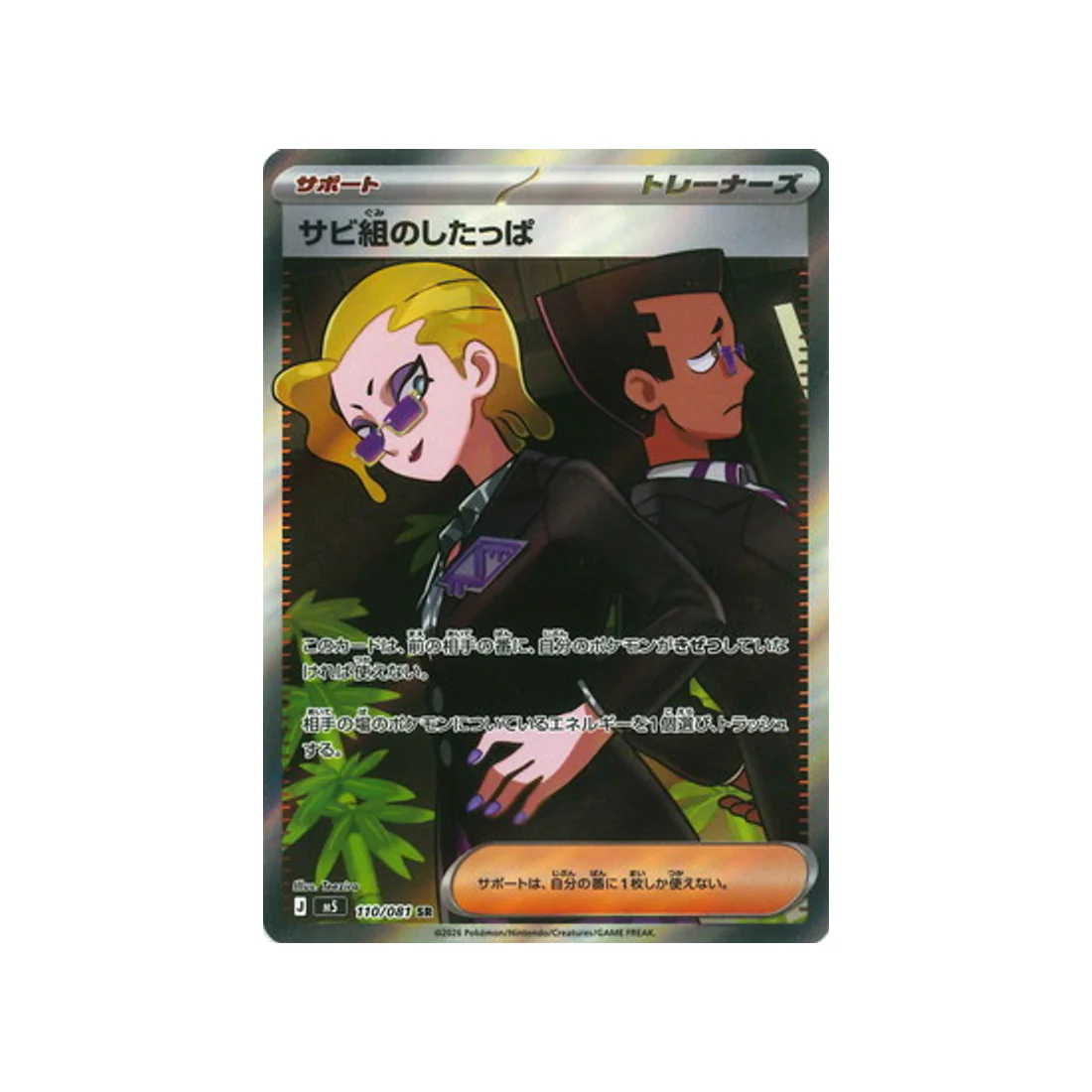 Carte Pokémon Nuit Noire M5 110/081 : Sbire du Clan Dérouillard