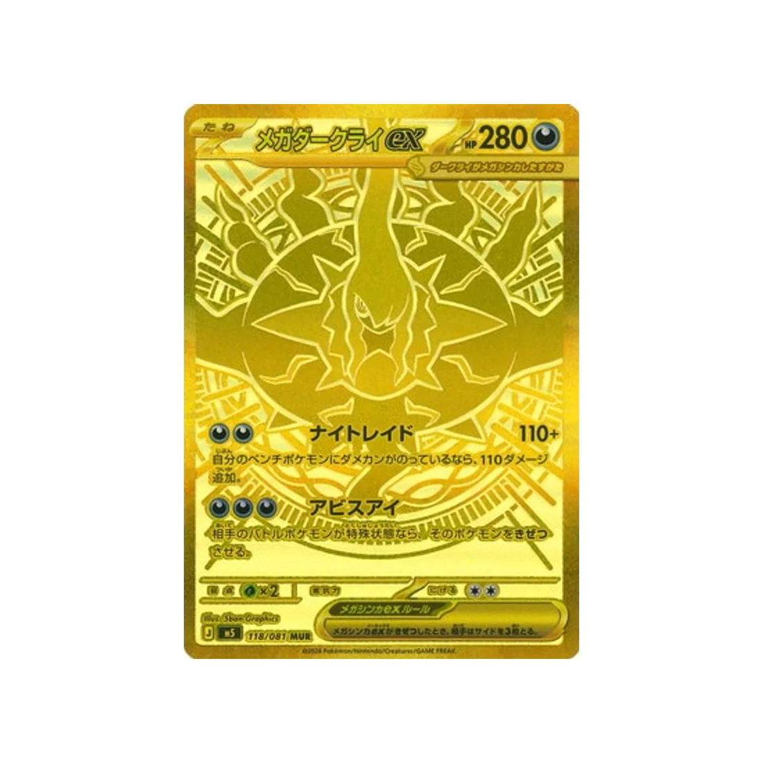 Carte Pokémon Nuit Noire M5 118/081 : Méga Darkrai EX