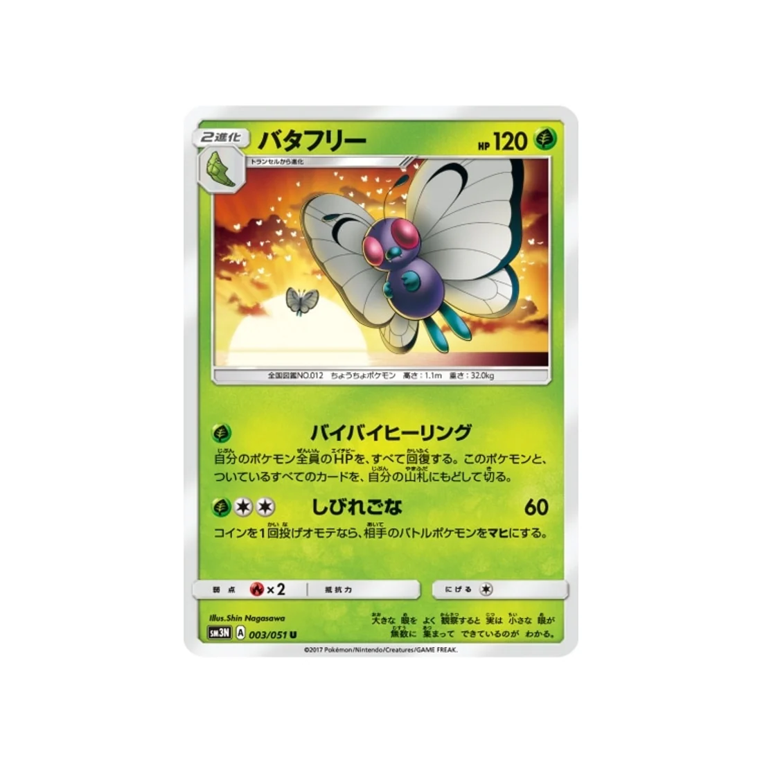 Carte Pokémon Ombres Ardentes SM3N 003/051 : Papilusion