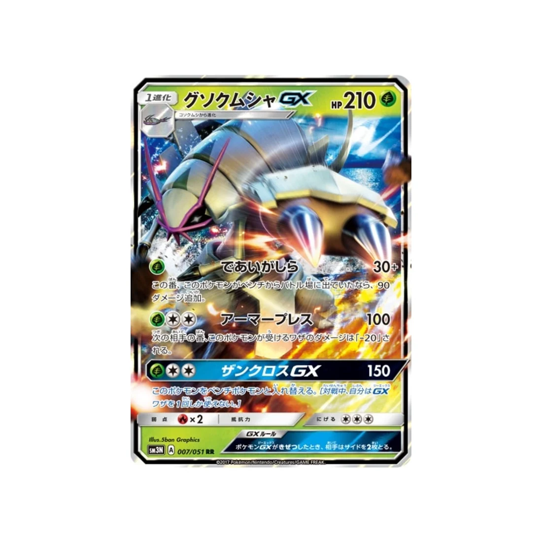 Carte Pokémon Ombres Ardentes SM3N 007/051 : Sarmuraï GX