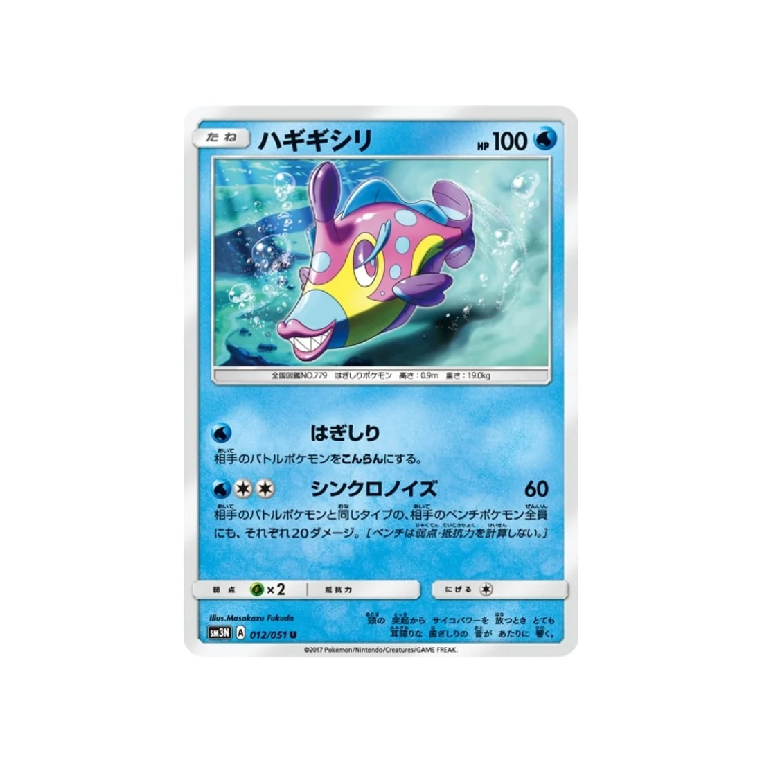 Carte Pokémon Ombres Ardentes SM3N 012/051 : Denticrisse