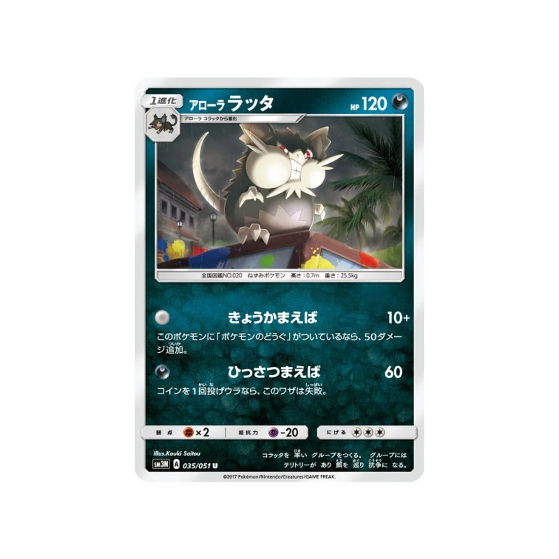 Carte Pokémon Ombres Ardentes SM3N 035/051 : Rattatac d'Alola