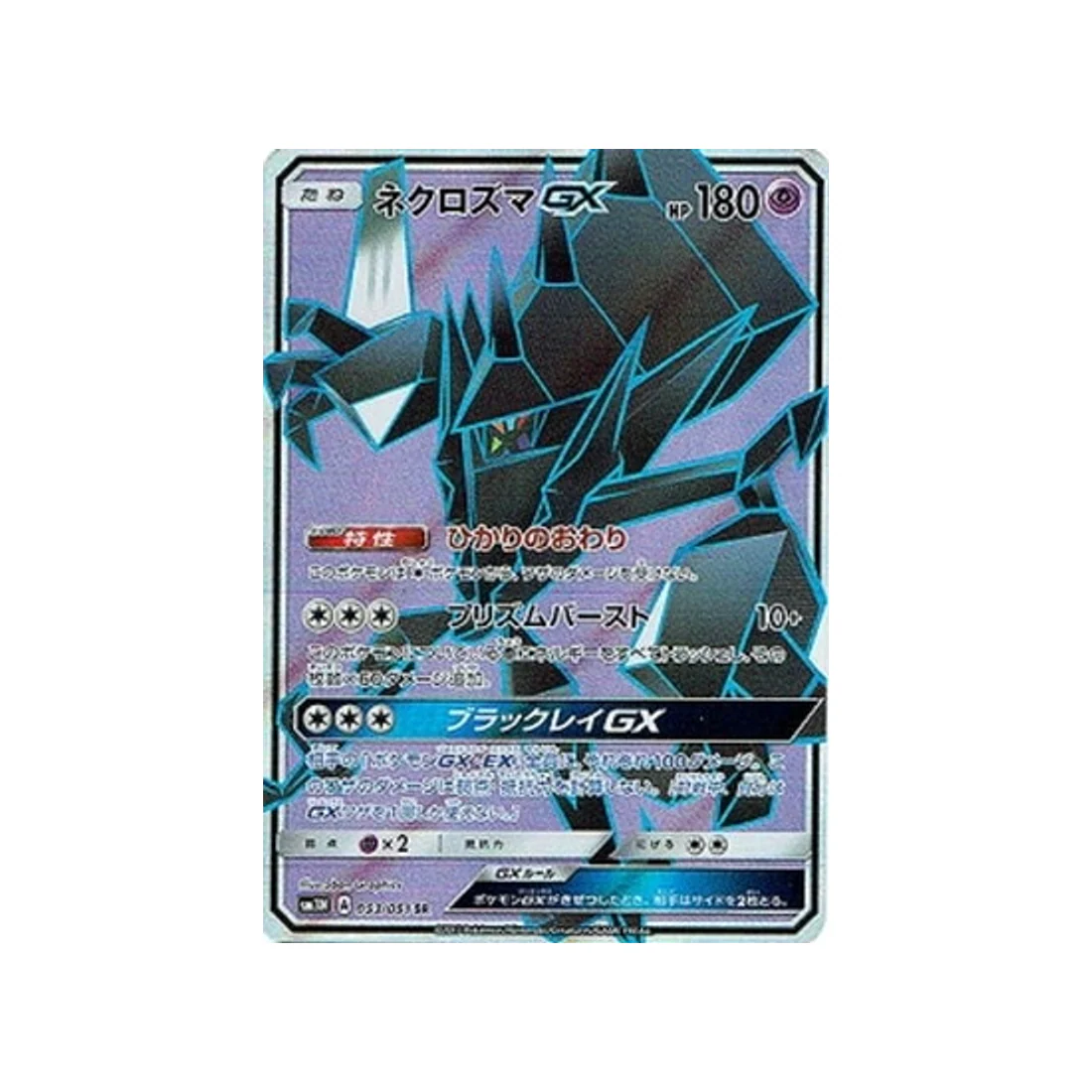 Carte Pokémon Ombres Ardentes SM3N 053/051 : Necrozma GX