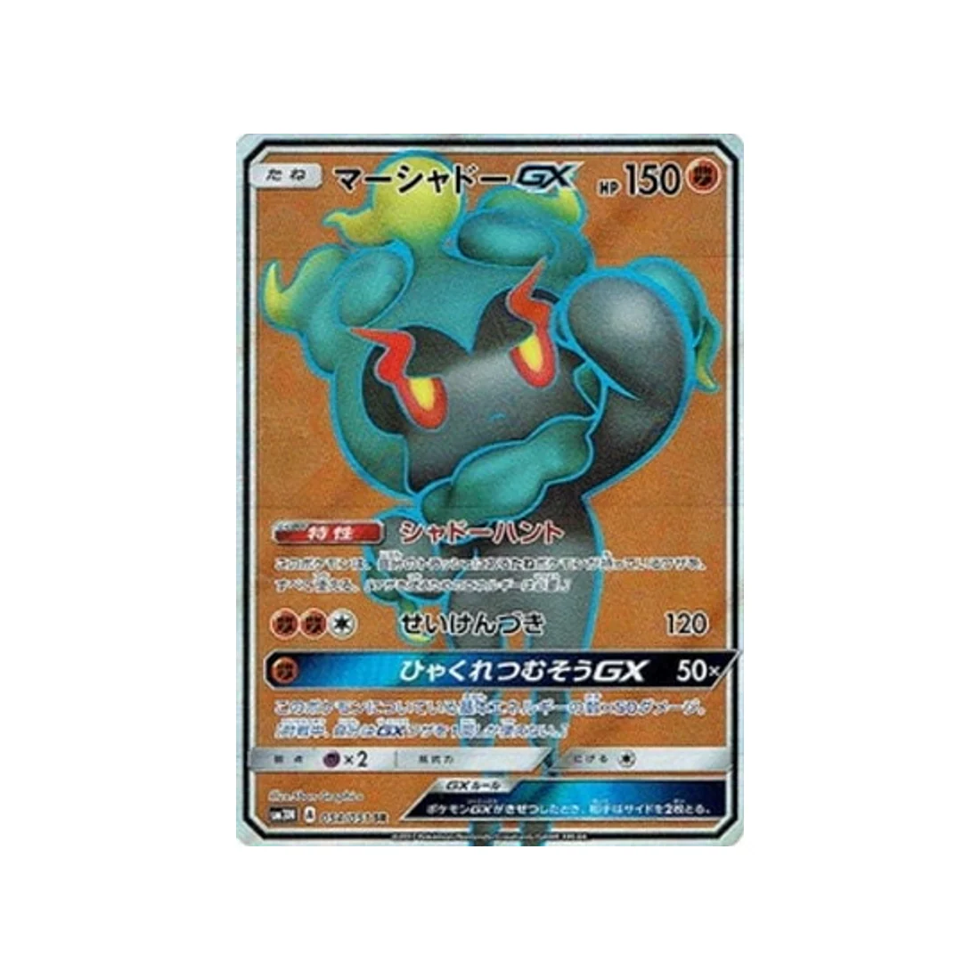 Carte Pokémon Ombres Ardentes SM3N 054/051 : Marshadow GX