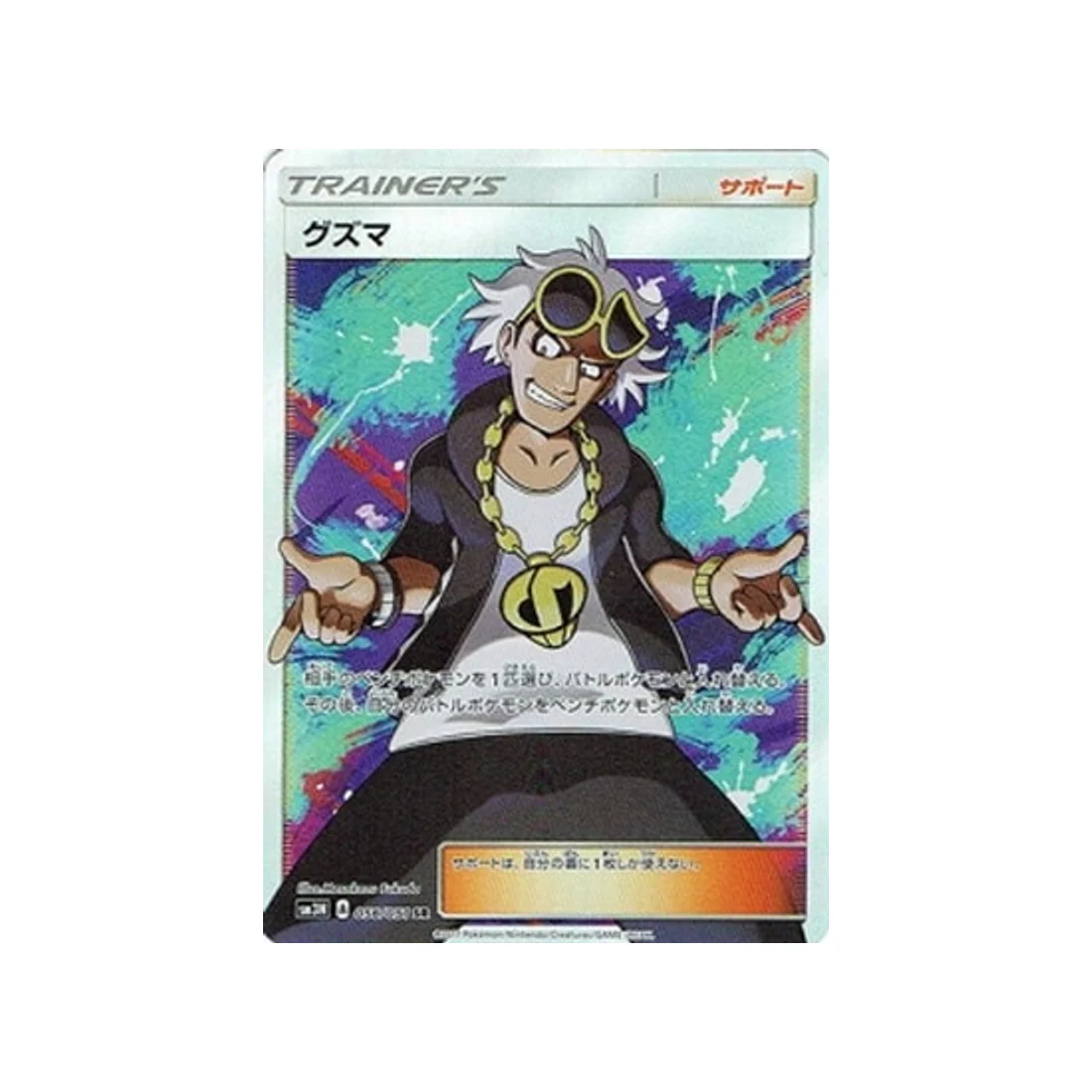 Carte Pokémon Ombres Ardentes SM3N 056/051 : Guzma