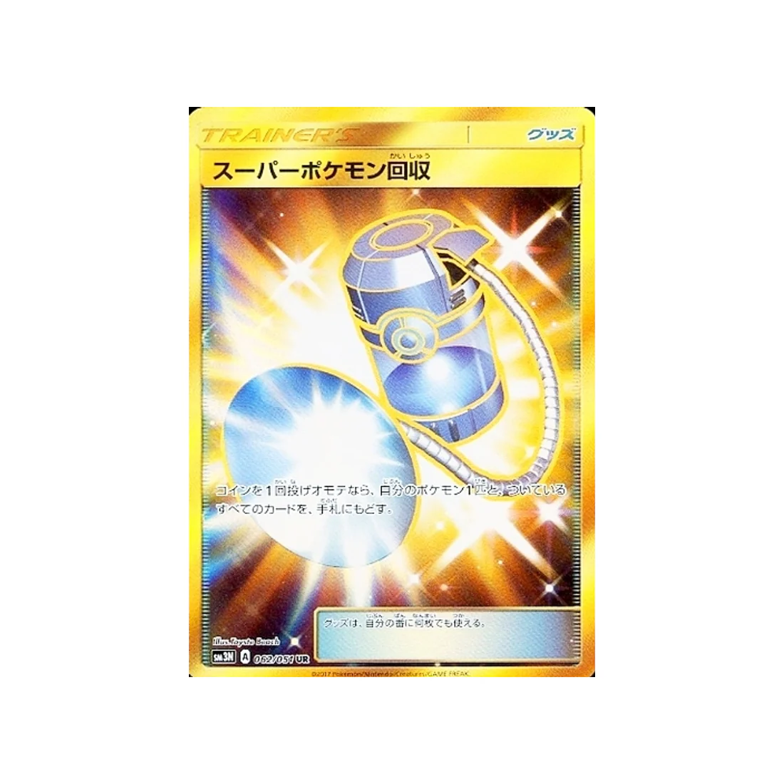Carte Pokémon Ombres Ardentes SM3N 062/051 : Super Rappel