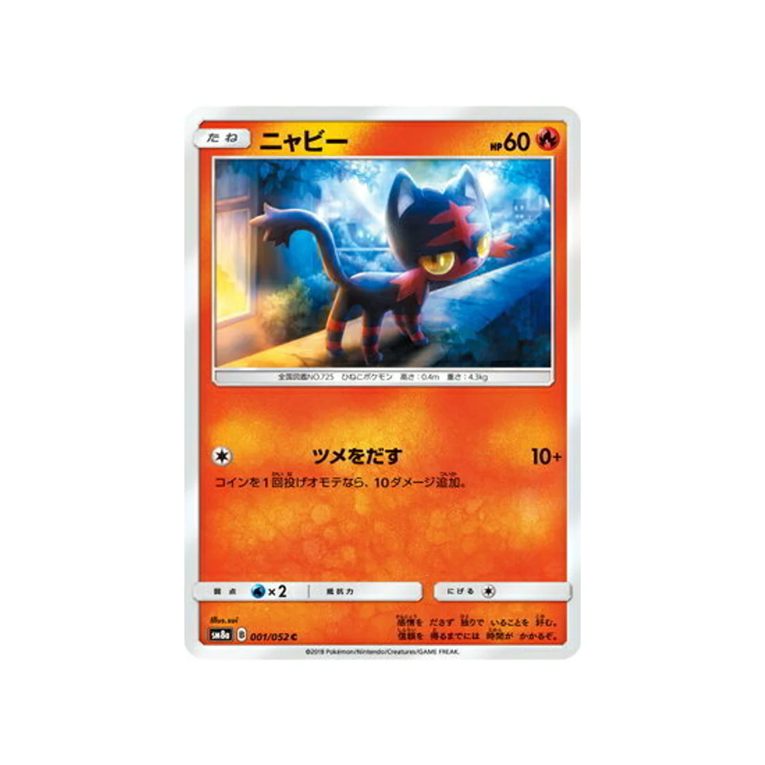 Carte Pokémon Ordre Sombre SM8A 001/052 : Flamiaou