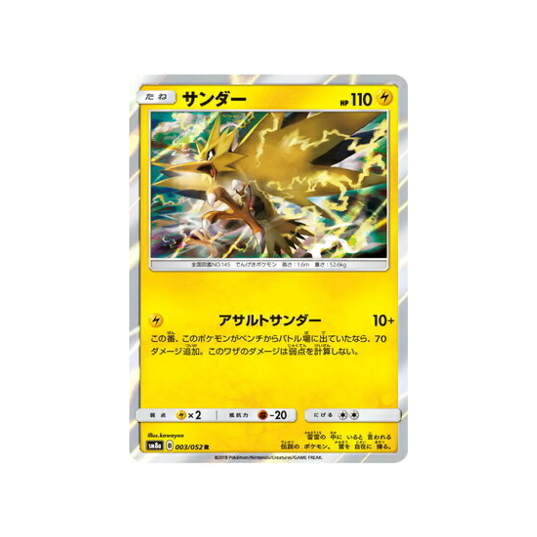 Carte Pokémon Ordre Sombre SM8A 003/052 : Électhor