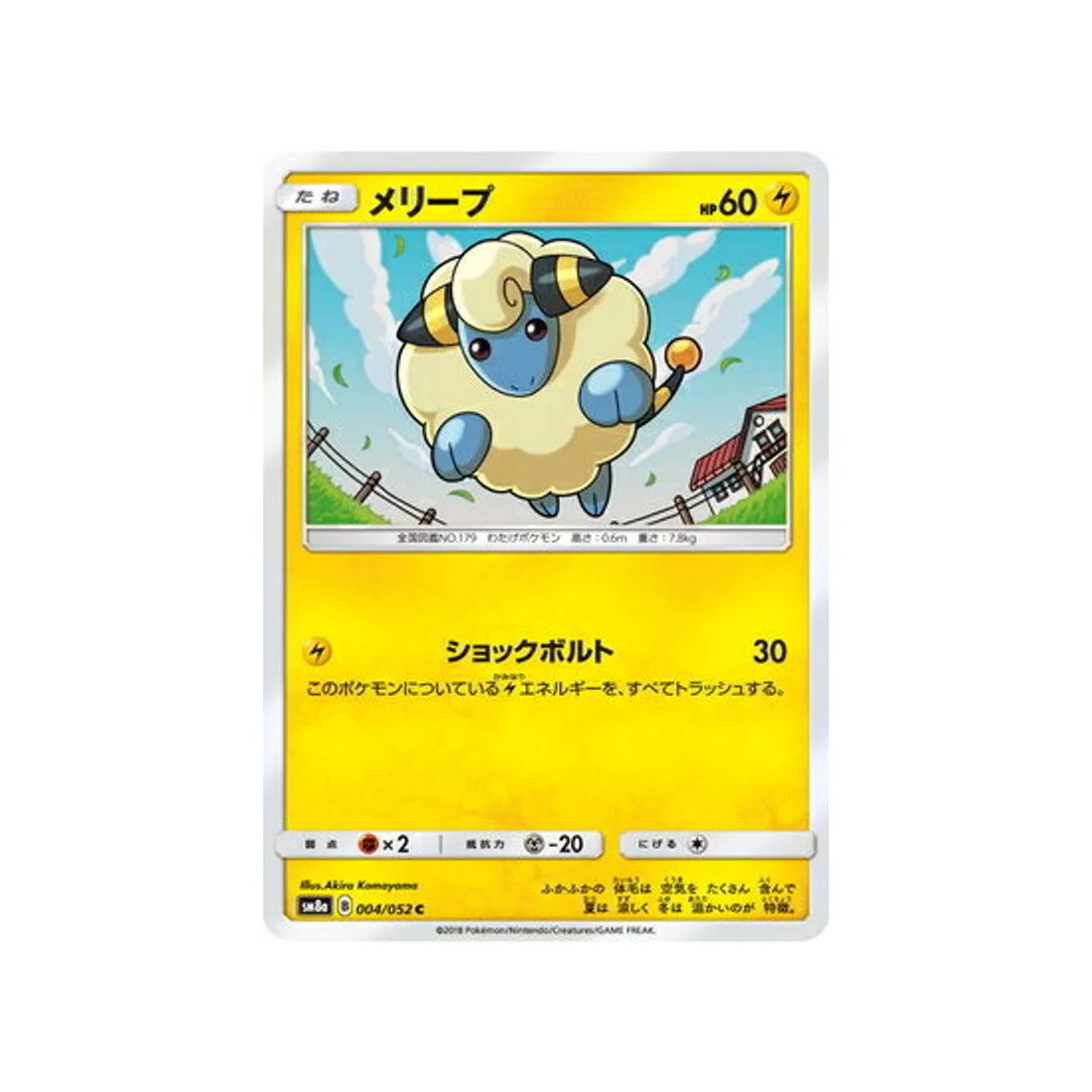 Carte Pokémon Ordre Sombre SM8A 004/052 : Wattouat