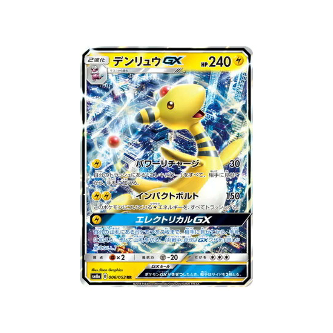 Carte Pokémon Ordre Sombre SM8A 006/052 : Pharamp GX