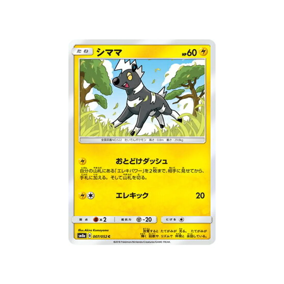 Carte Pokémon Ordre Sombre SM8A 007/052 : Zébribon