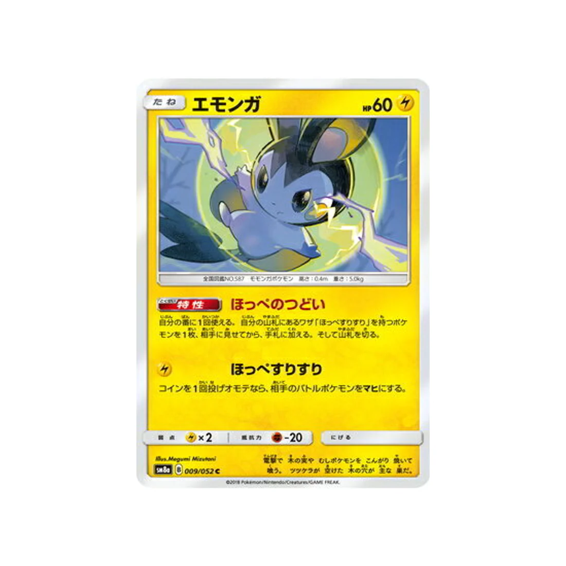 Carte Pokémon Ordre Sombre SM8A 009/052 : Emolga