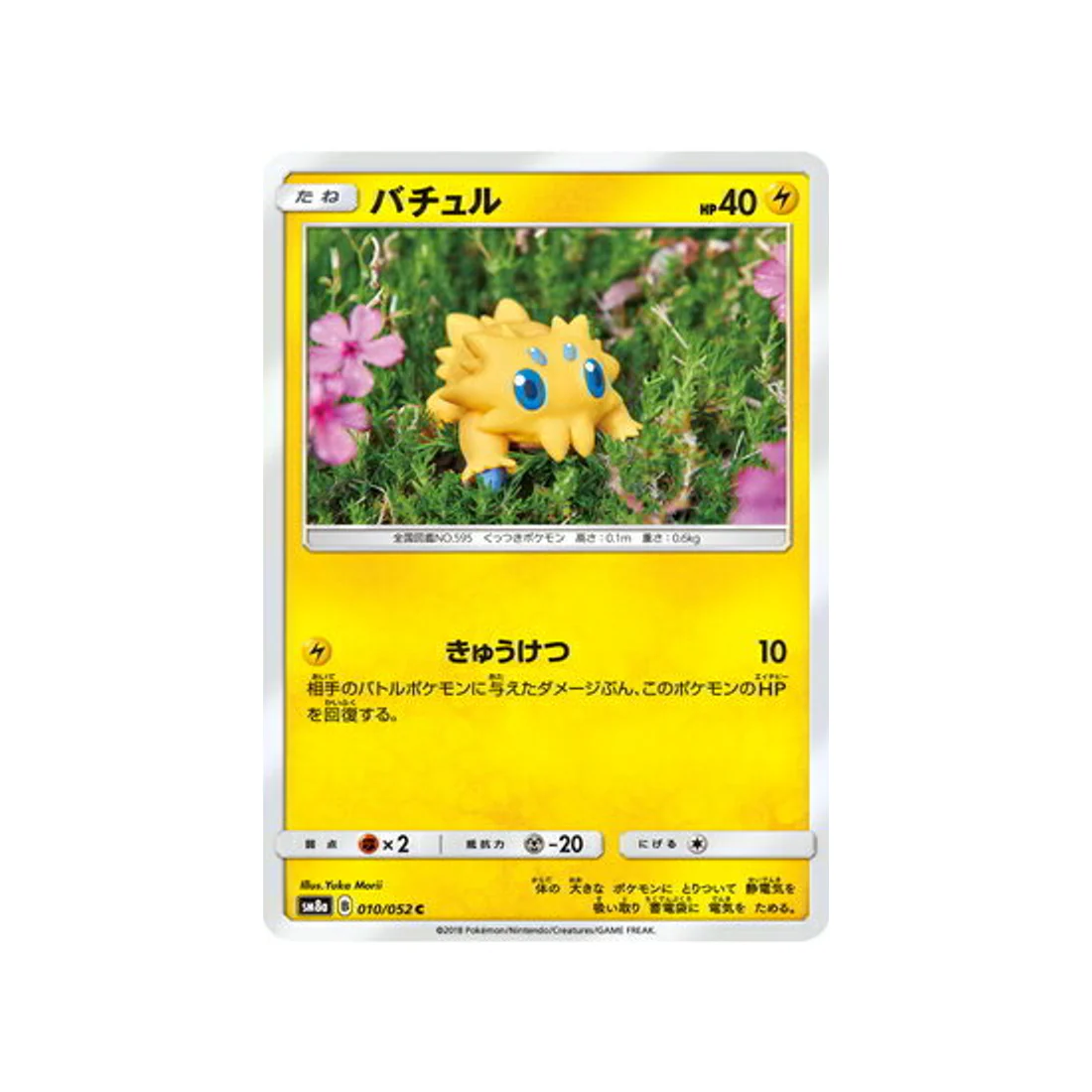 Carte Pokémon Ordre Sombre SM8A 010/052 : Statitik