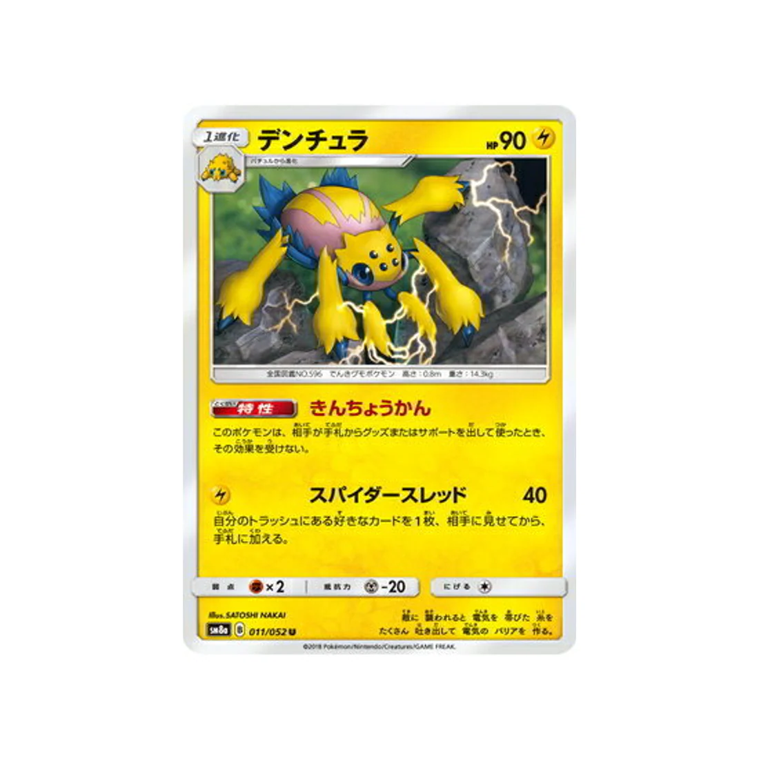Carte Pokémon Ordre Sombre SM8A 011/052 : Mygavolt