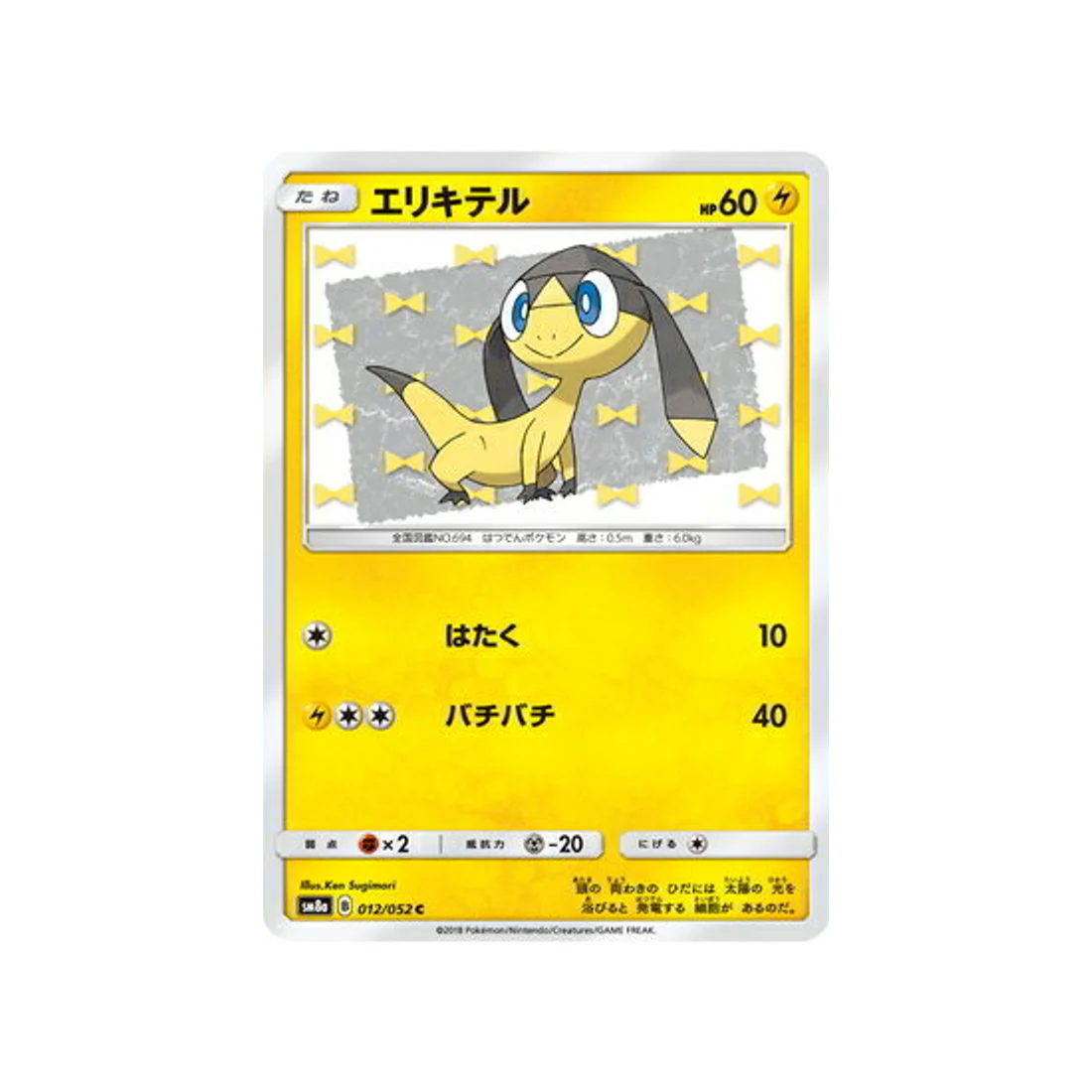 Carte Pokémon Ordre Sombre SM8A 012/052 : Galvaran