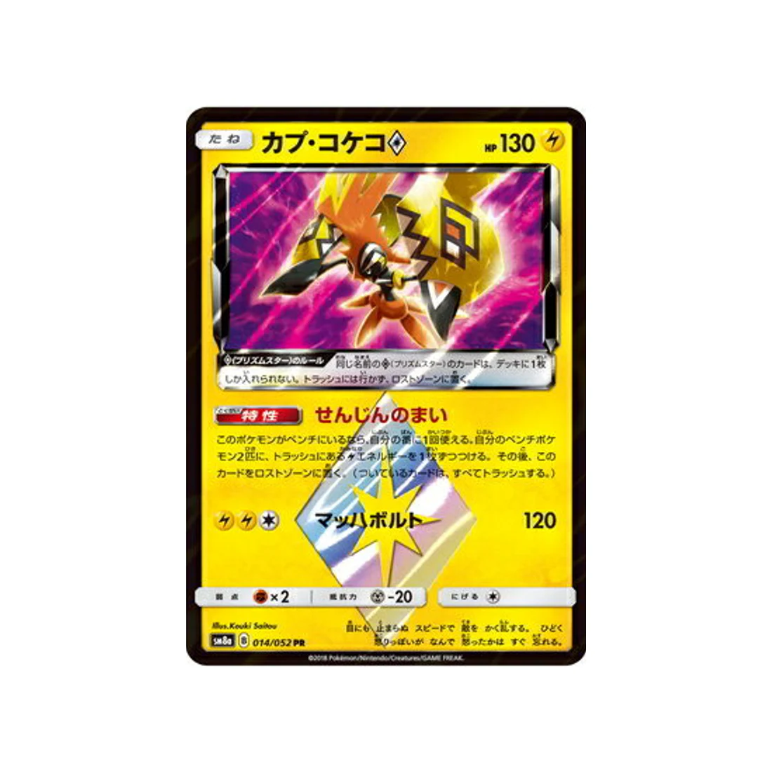 Carte Pokémon Ordre Sombre SM8A 014/052 : Tokorico Prisme Etoile
