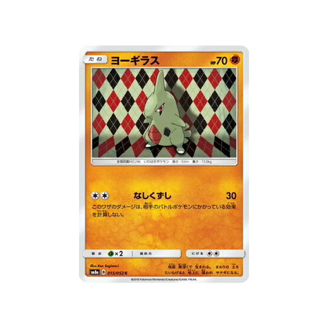 Carte Pokémon Ordre Sombre SM8A 015/052 : Embrylex
