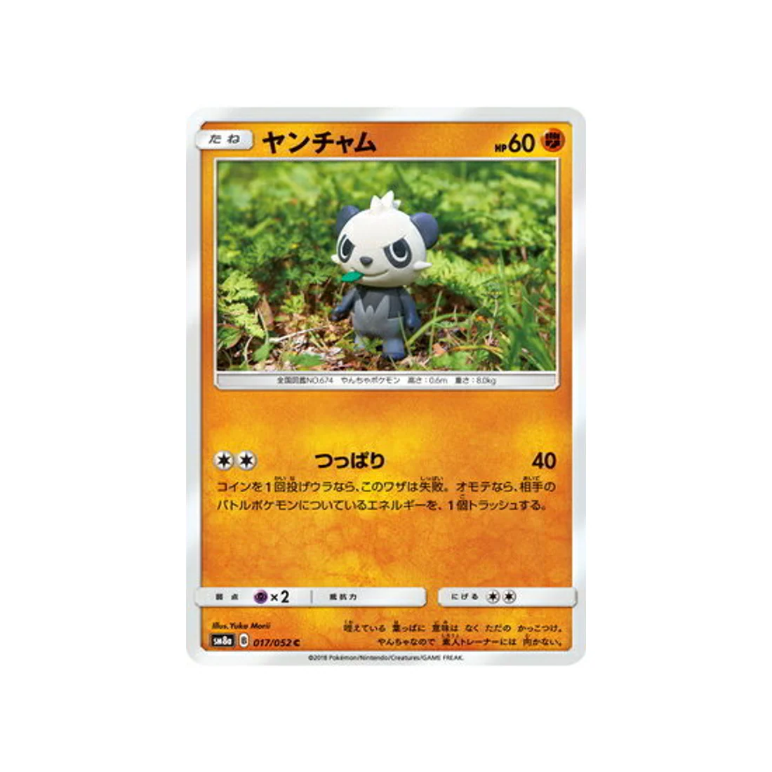 Carte Pokémon Ordre Sombre SM8A 017/052 : Pandespiègle