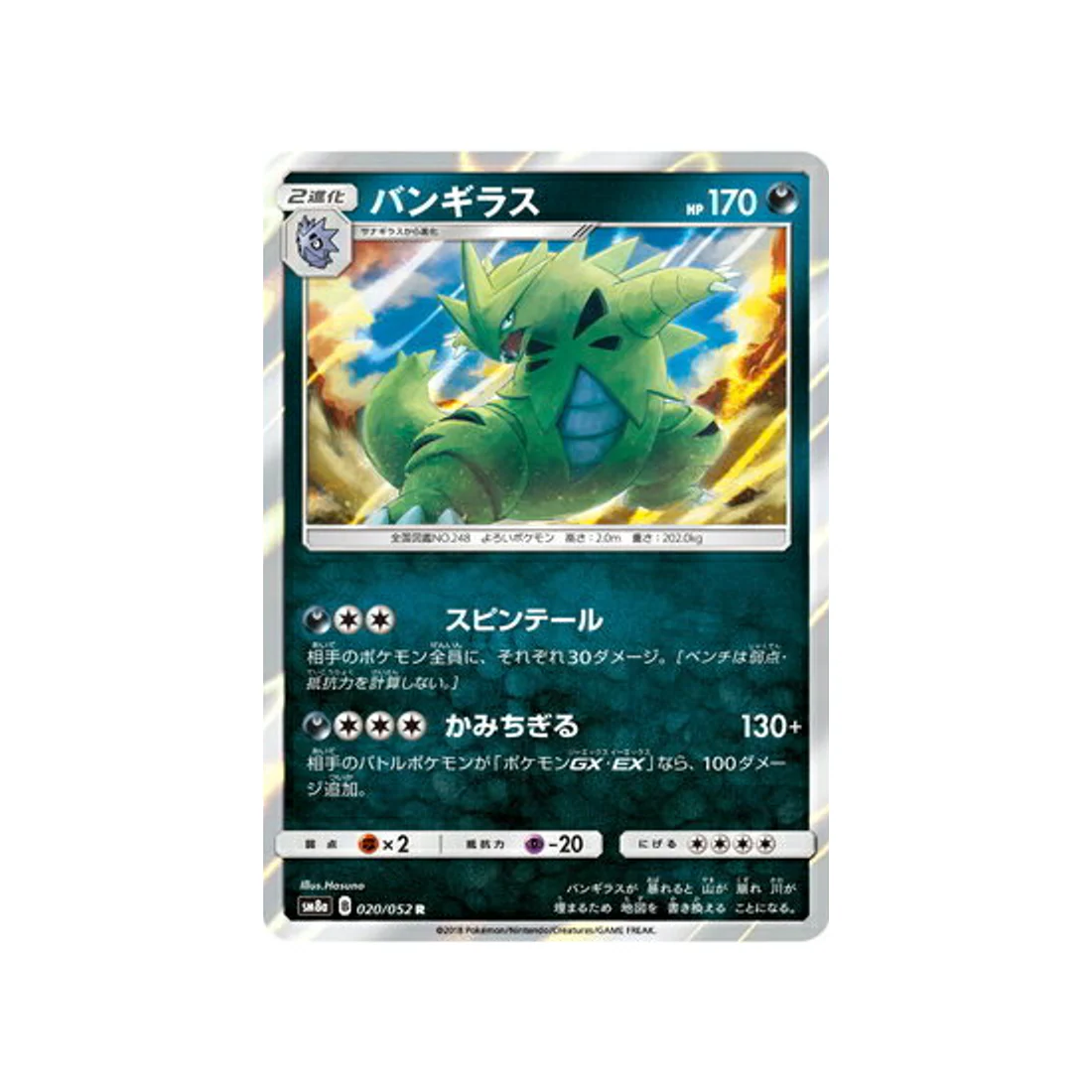 Carte Pokémon Ordre Sombre SM8A 020/052 : Tyranocif