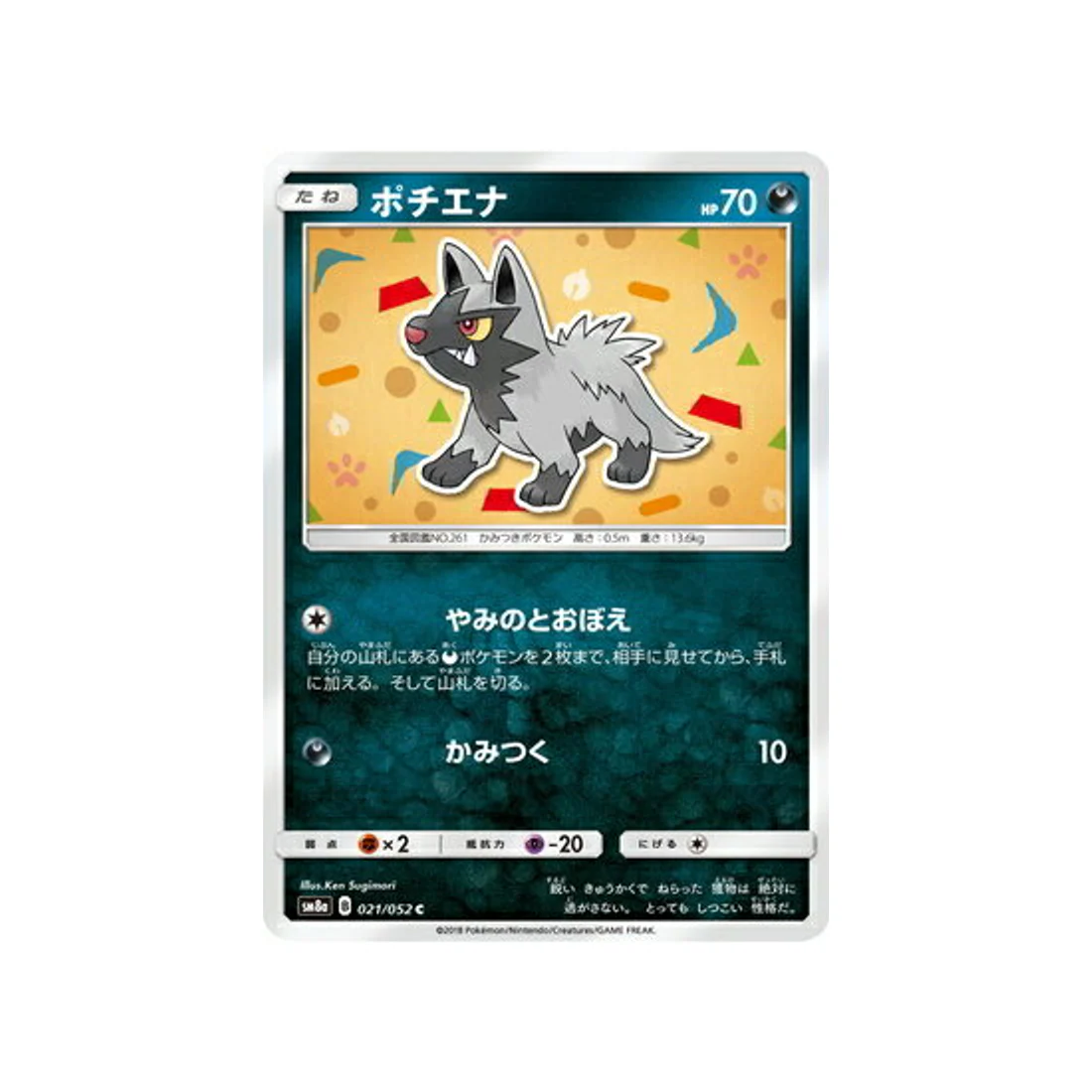 Carte Pokémon Ordre Sombre SM8A 021/052 : Medhyèna