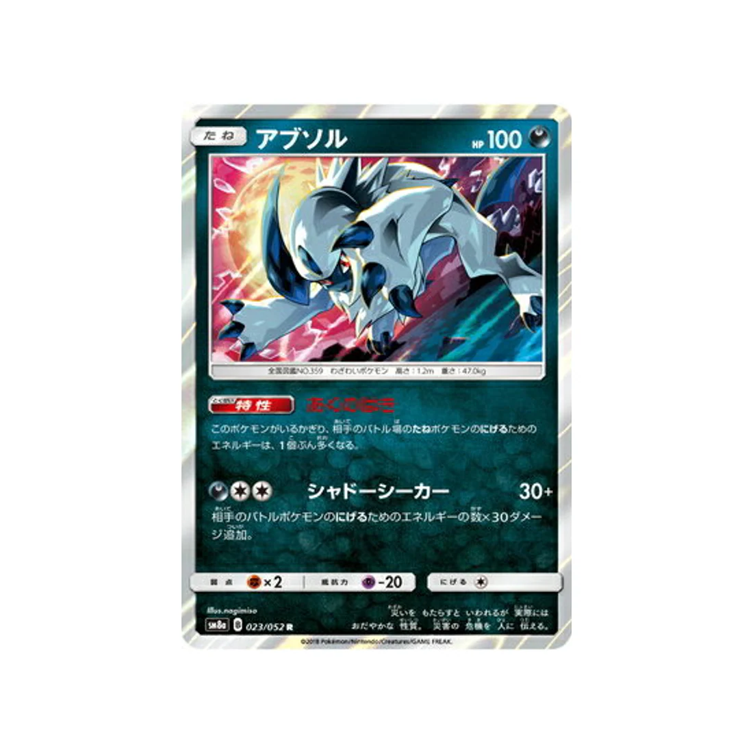 Carte Pokémon Ordre Sombre SM8A 023/052 : Absol