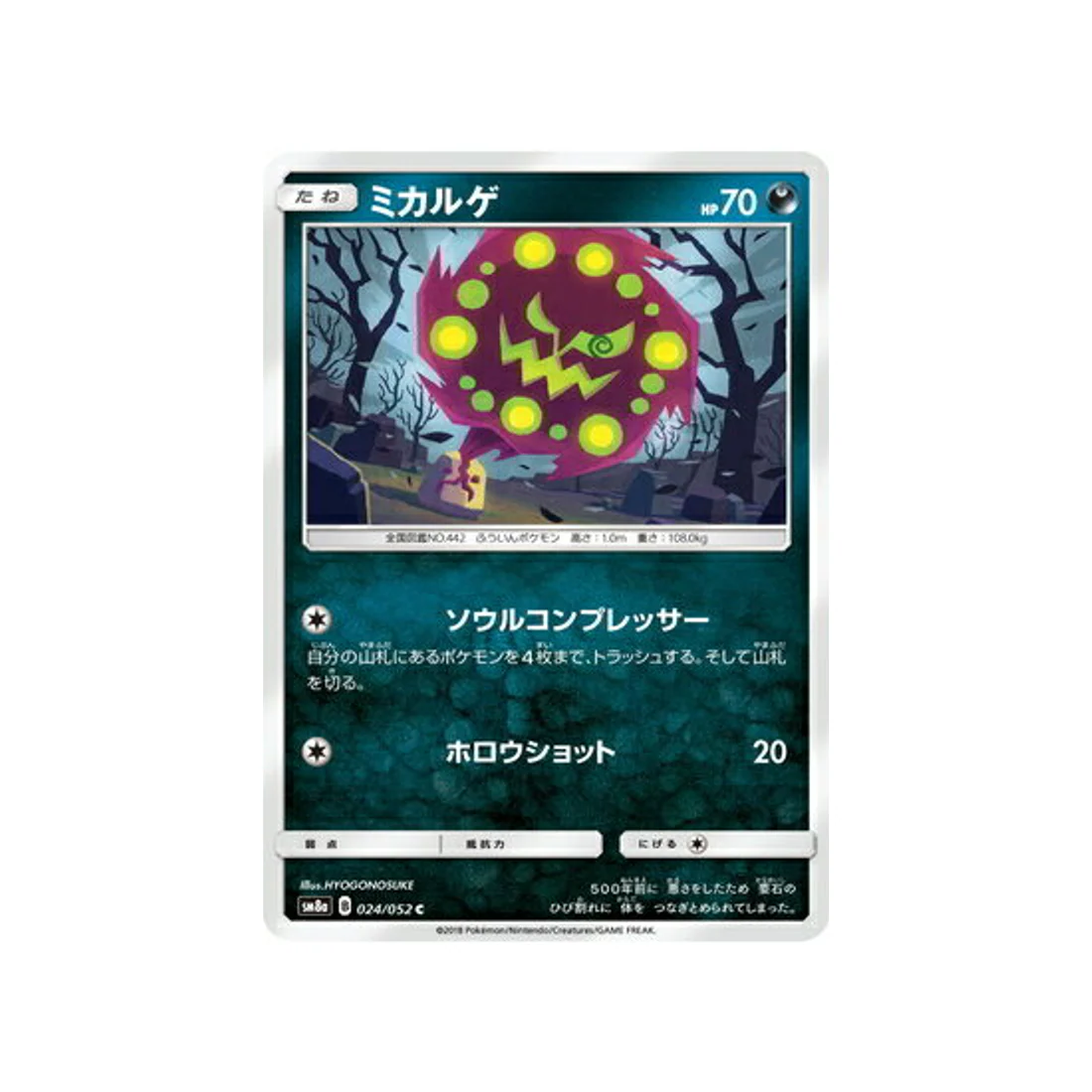 Carte Pokémon Ordre Sombre SM8A 024/052 : Spiritomb
