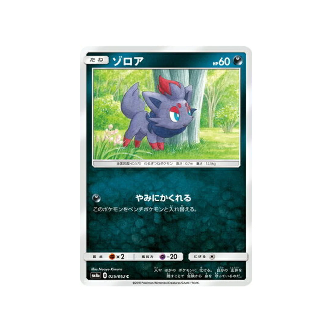 Carte Pokémon Ordre Sombre SM8A 025/052 : Zorua