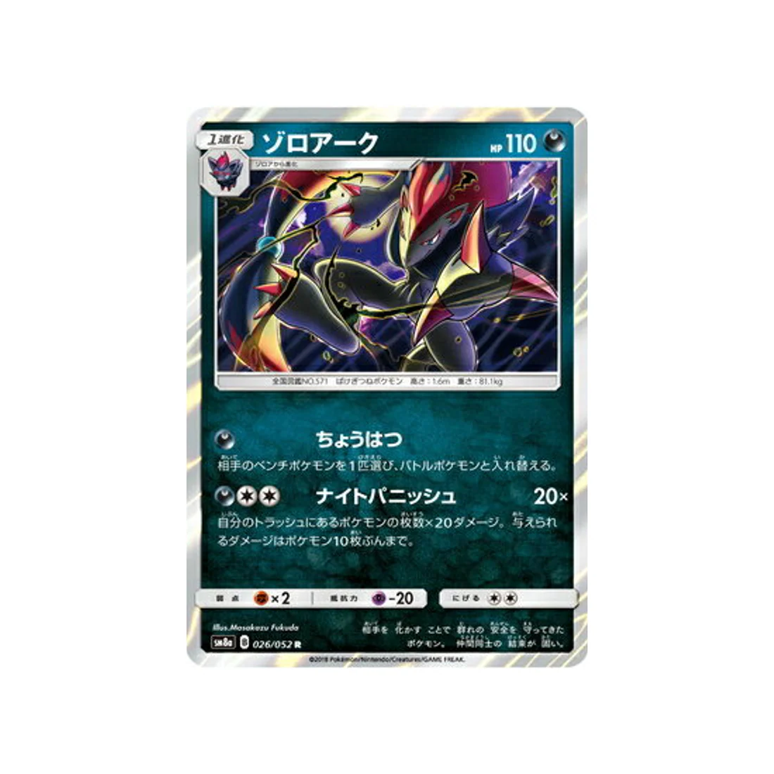 Carte Pokémon Ordre Sombre SM8A 026/052 : Zoroark