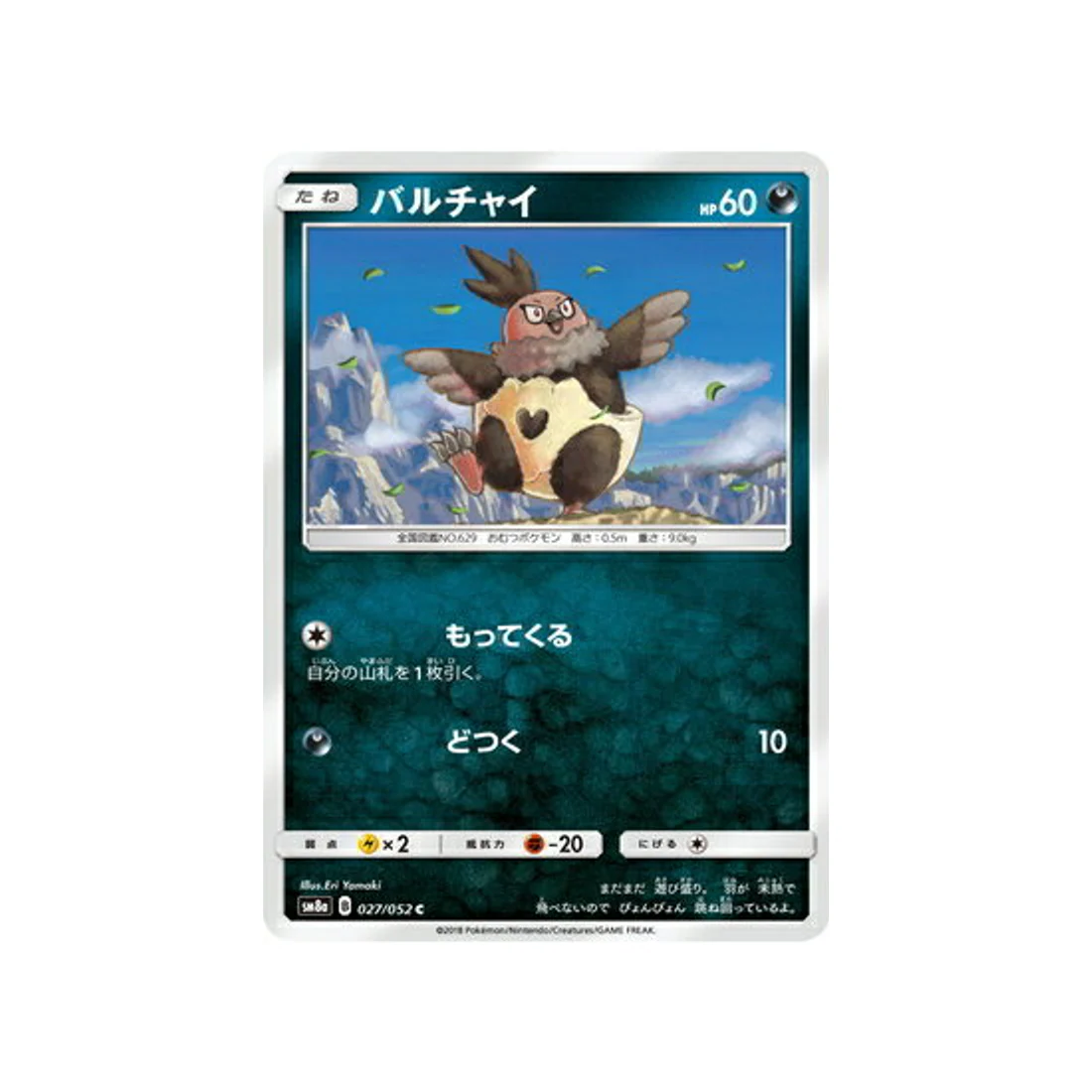 Carte Pokémon Ordre Sombre SM8A 027/052 : Vostourno