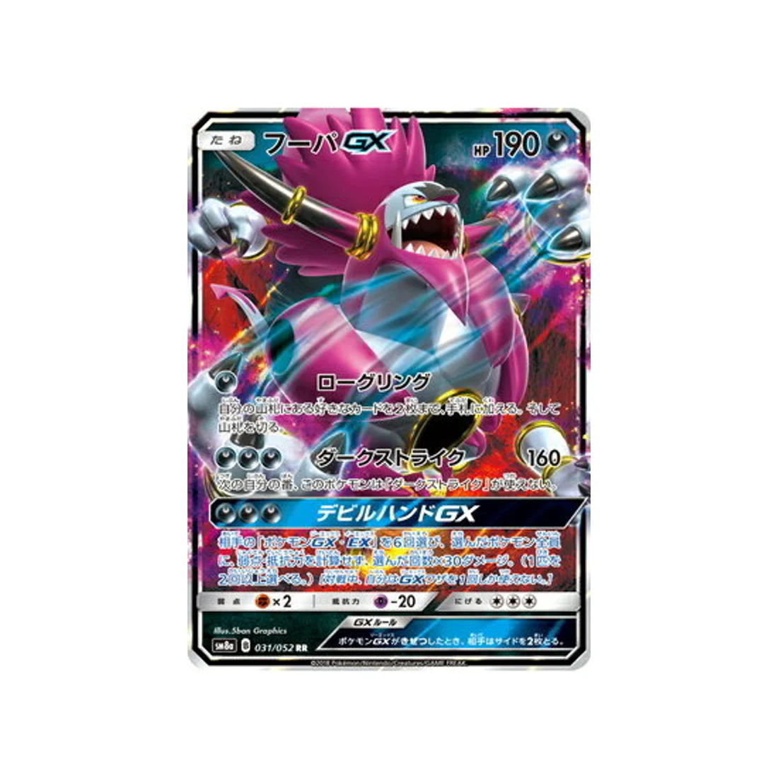 Carte Pokémon Ordre Sombre SM8A 031/052 : Hoopa GX