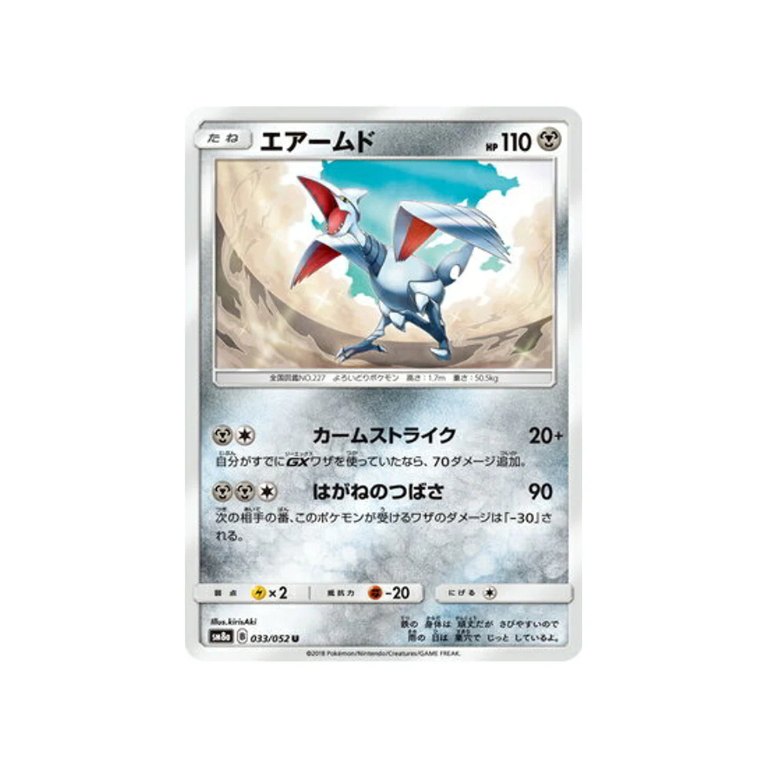 Carte Pokémon Ordre Sombre SM8A 033/052 : Airmure